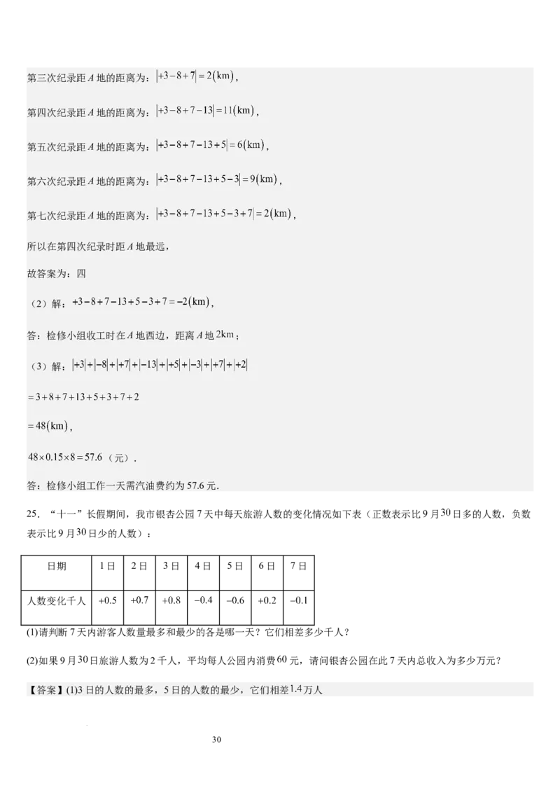 第05讲有理数的乘除运算（3个知识点+5种题型+过关检测）（解析版）_北师大初中数学_7上-北师大版初中数学_7上-初中数学北师大（2024新版）持续更新_03课件+练习