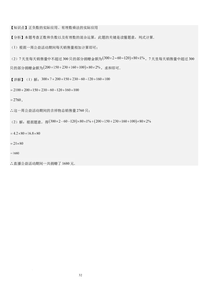 第05讲有理数的乘除运算（3个知识点+5种题型+过关检测）（解析版）_北师大初中数学_7上-北师大版初中数学_7上-初中数学北师大（2024新版）持续更新_03课件+练习