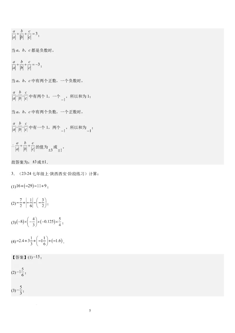 第05讲有理数的乘除运算（3个知识点+5种题型+过关检测）（解析版）_北师大初中数学_7上-北师大版初中数学_7上-初中数学北师大（2024新版）持续更新_03课件+练习
