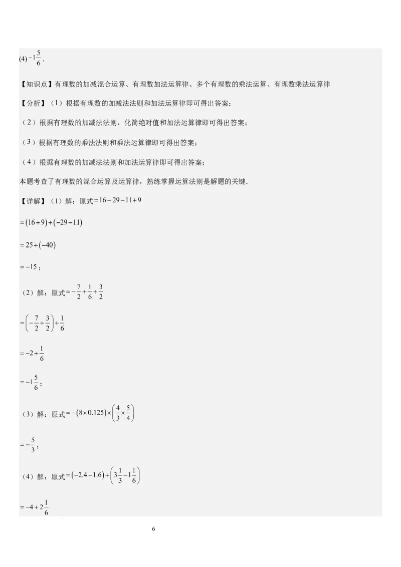 第05讲有理数的乘除运算（3个知识点+5种题型+过关检测）（解析版）_北师大初中数学_7上-北师大版初中数学_7上-初中数学北师大（2024新版）持续更新_03课件+练习