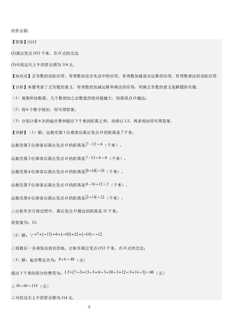 第05讲有理数的乘除运算（3个知识点+5种题型+过关检测）（解析版）_北师大初中数学_7上-北师大版初中数学_7上-初中数学北师大（2024新版）持续更新_03课件+练习