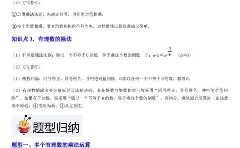 第05讲有理数的乘除运算（3个知识点+5种题型+过关检测）（解析版）_北师大初中数学_7上-北师大版初中数学_7上-初中数学北师大（2024新版）持续更新_03课件+练习