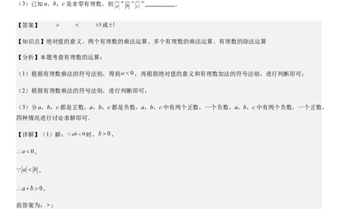 第05讲有理数的乘除运算（3个知识点+5种题型+过关检测）（解析版）_北师大初中数学_7上-北师大版初中数学_7上-初中数学北师大（2024新版）持续更新_03课件+练习