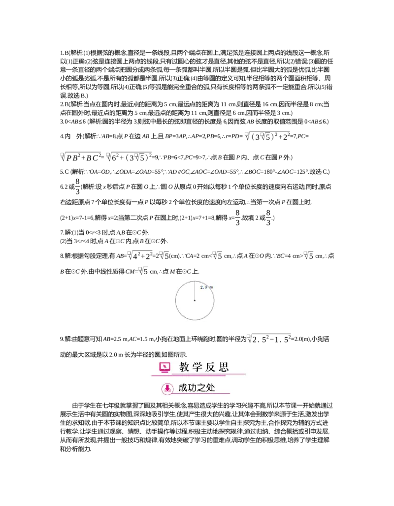 第三章圆_北师大初中数学_9下-北师大版初中数学_03教案_全册教案（第2套）