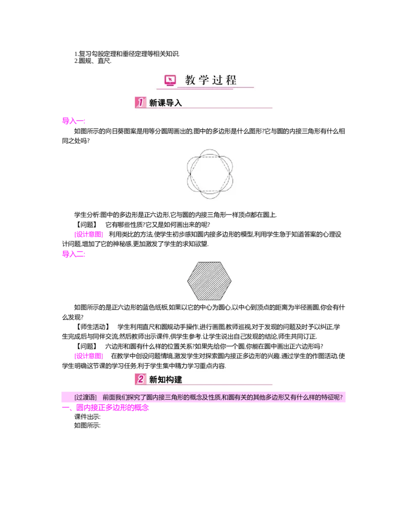 第三章圆_北师大初中数学_9下-北师大版初中数学_03教案_全册教案（第2套）