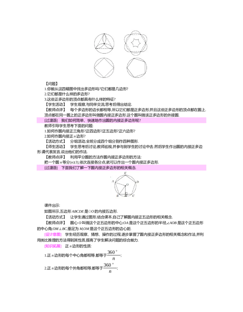 第三章圆_北师大初中数学_9下-北师大版初中数学_03教案_全册教案（第2套）