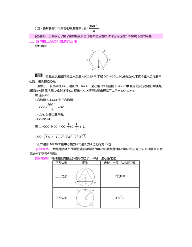 第三章圆_北师大初中数学_9下-北师大版初中数学_03教案_全册教案（第2套）