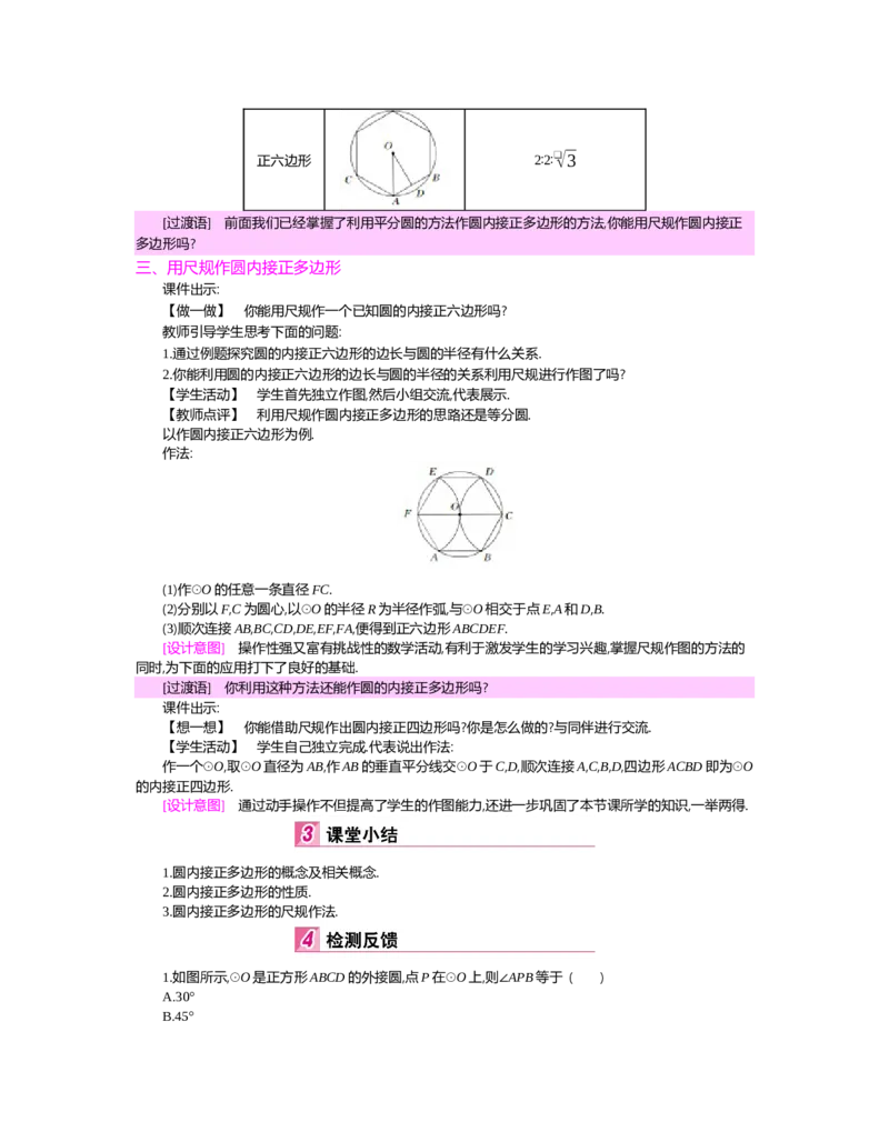 第三章圆_北师大初中数学_9下-北师大版初中数学_03教案_全册教案（第2套）