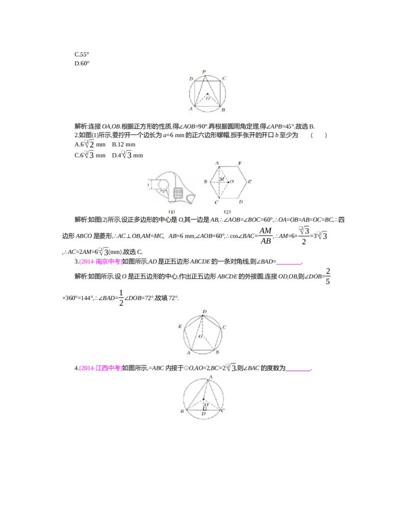 第三章圆_北师大初中数学_9下-北师大版初中数学_03教案_全册教案（第2套）