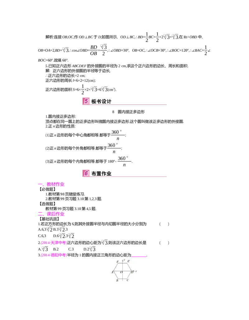 第三章圆_北师大初中数学_9下-北师大版初中数学_03教案_全册教案（第2套）