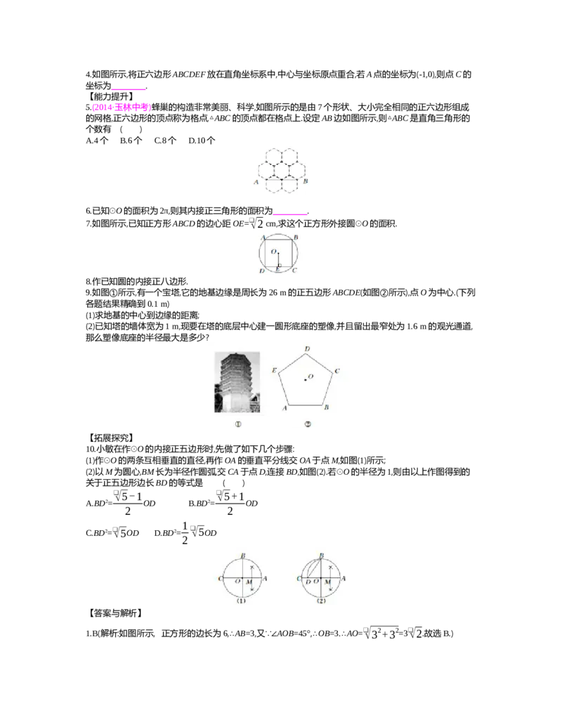 第三章圆_北师大初中数学_9下-北师大版初中数学_03教案_全册教案（第2套）