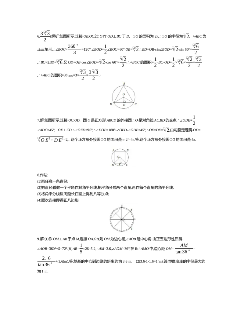 第三章圆_北师大初中数学_9下-北师大版初中数学_03教案_全册教案（第2套）