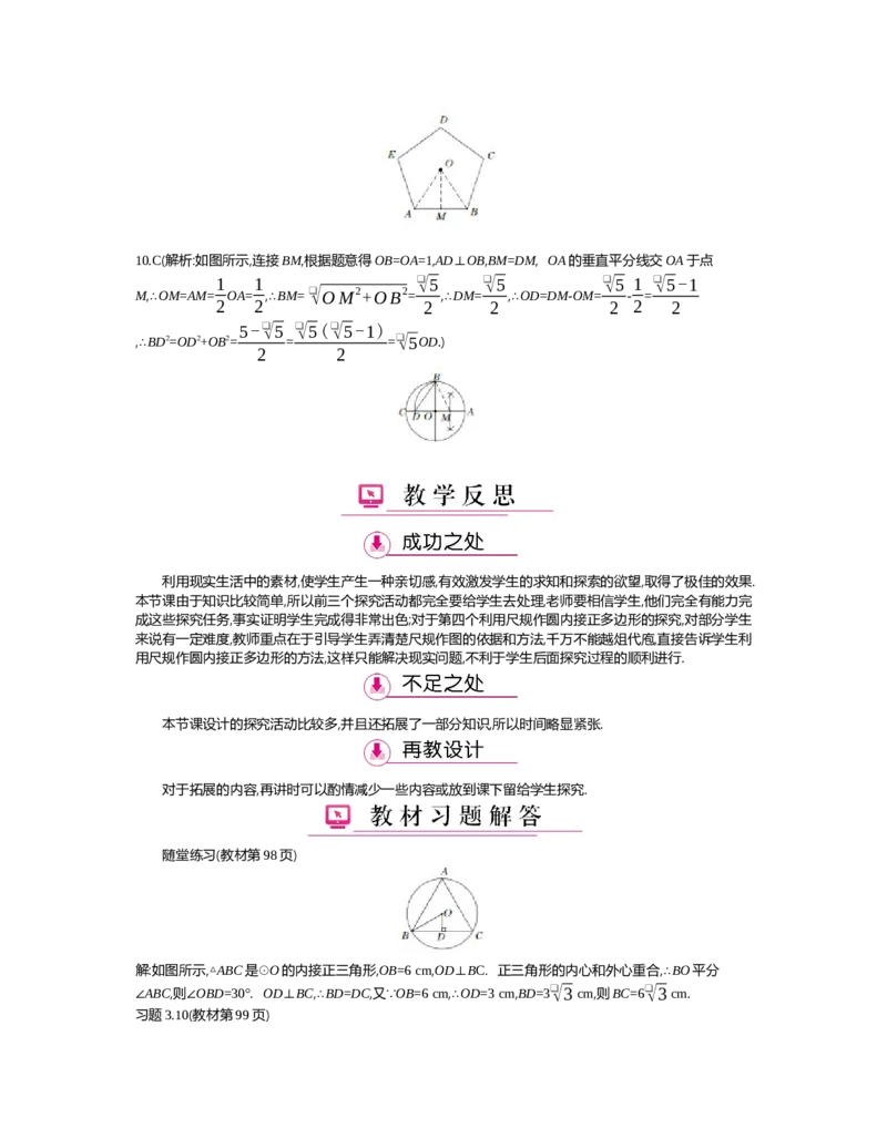第三章圆_北师大初中数学_9下-北师大版初中数学_03教案_全册教案（第2套）