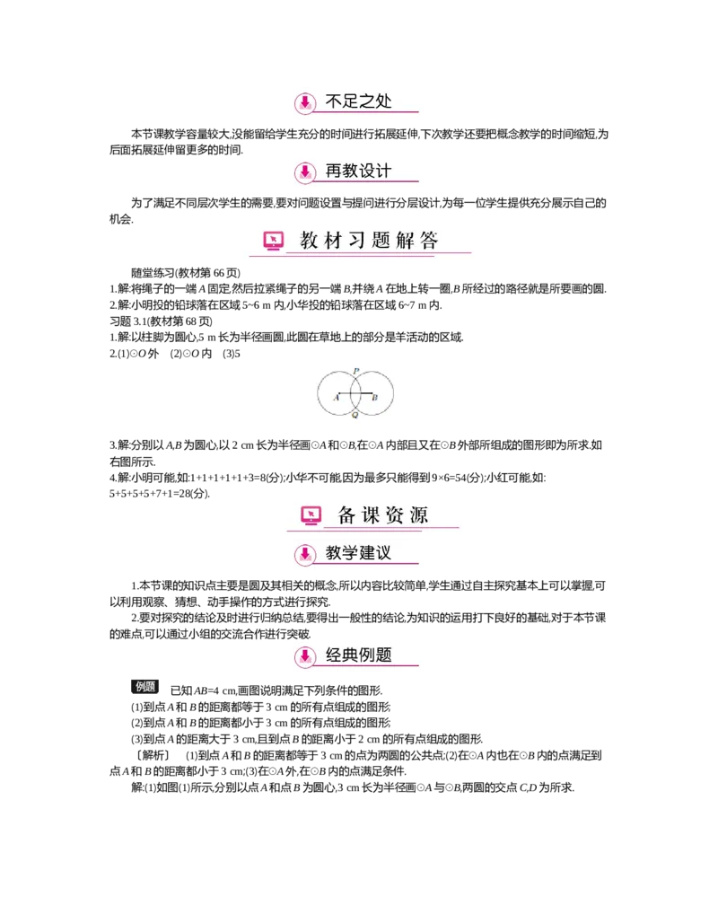 第三章圆_北师大初中数学_9下-北师大版初中数学_03教案_全册教案（第2套）