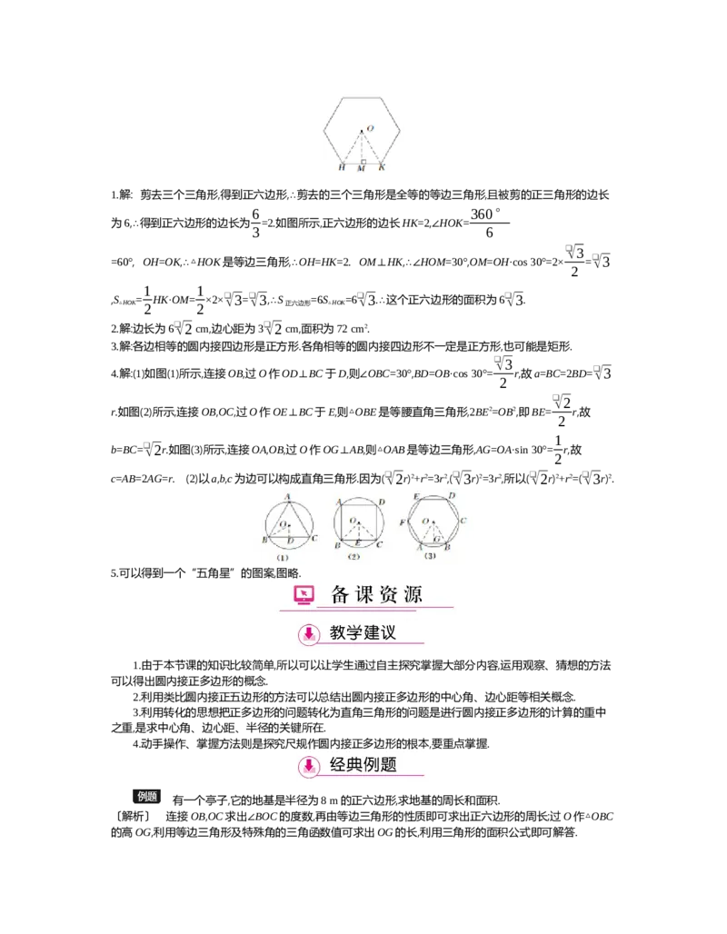 第三章圆_北师大初中数学_9下-北师大版初中数学_03教案_全册教案（第2套）