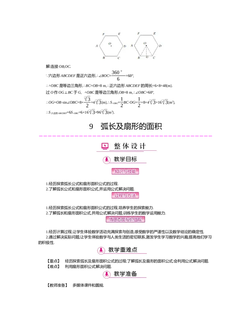 第三章圆_北师大初中数学_9下-北师大版初中数学_03教案_全册教案（第2套）