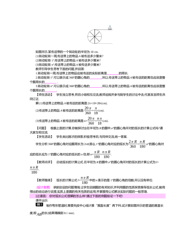 第三章圆_北师大初中数学_9下-北师大版初中数学_03教案_全册教案（第2套）