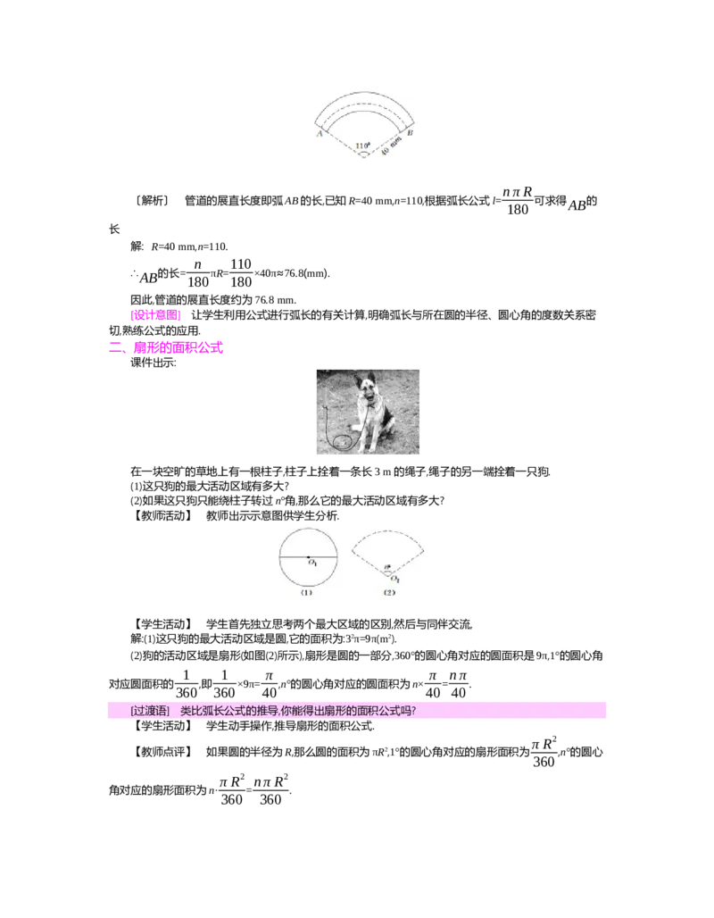 第三章圆_北师大初中数学_9下-北师大版初中数学_03教案_全册教案（第2套）