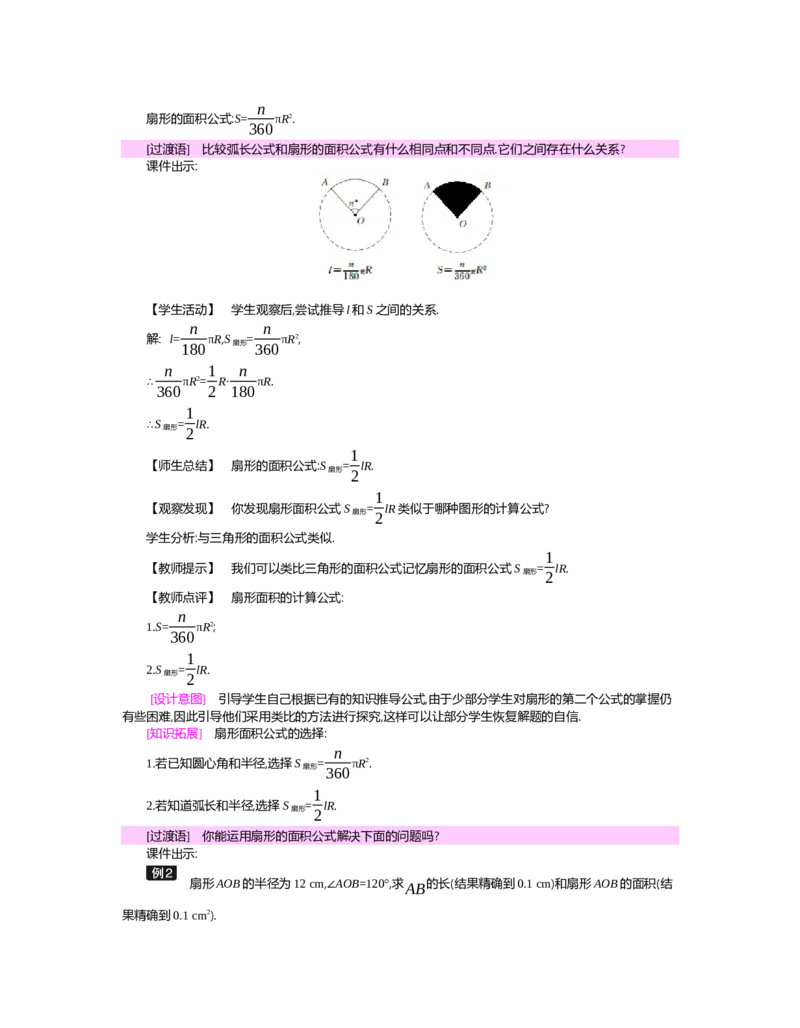 第三章圆_北师大初中数学_9下-北师大版初中数学_03教案_全册教案（第2套）