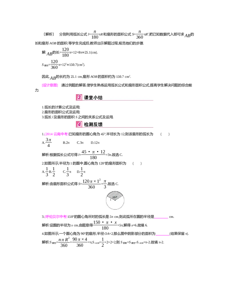 第三章圆_北师大初中数学_9下-北师大版初中数学_03教案_全册教案（第2套）