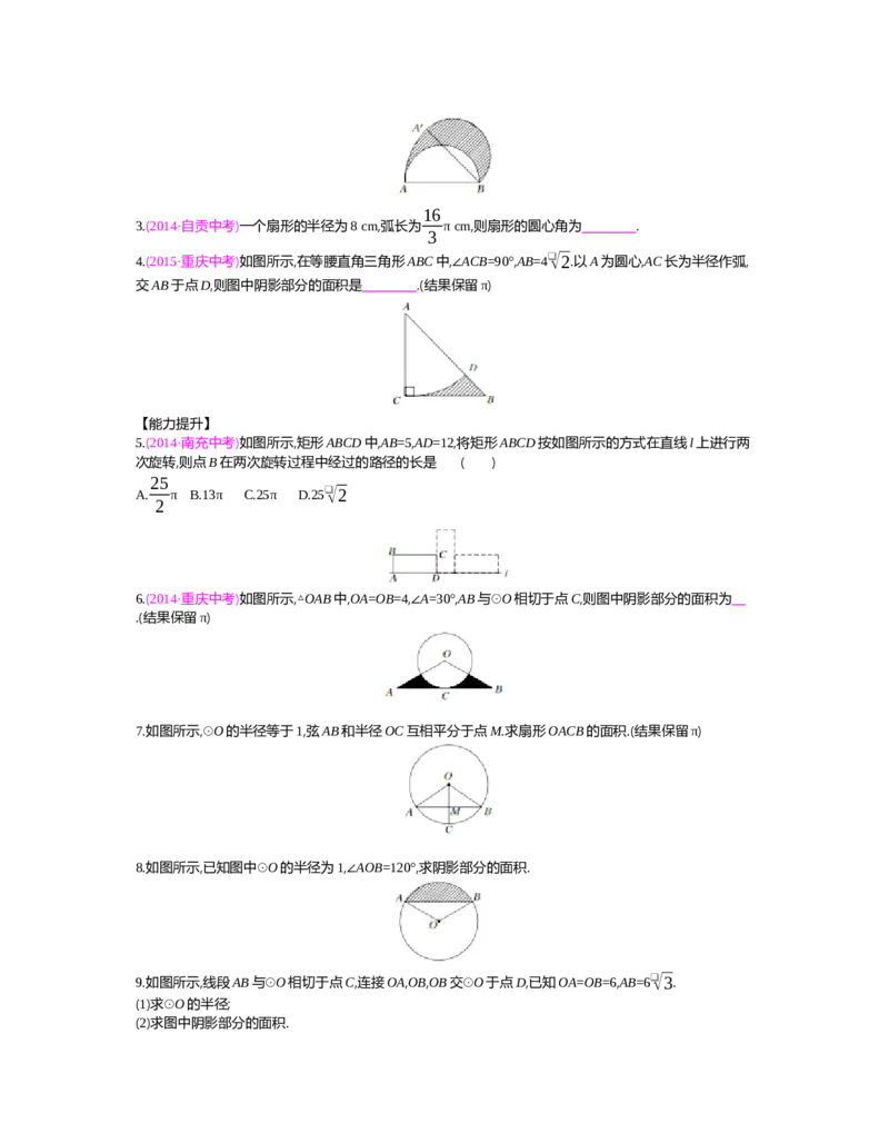 第三章圆_北师大初中数学_9下-北师大版初中数学_03教案_全册教案（第2套）