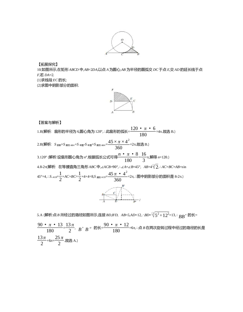 第三章圆_北师大初中数学_9下-北师大版初中数学_03教案_全册教案（第2套）
