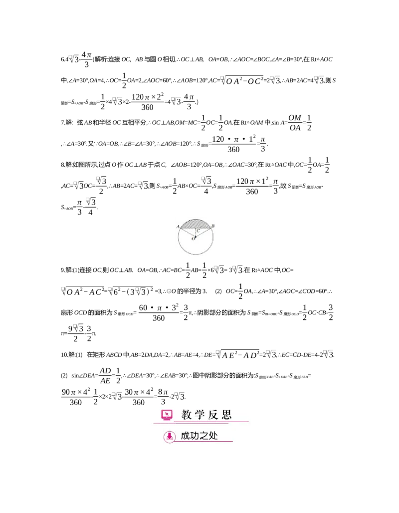 第三章圆_北师大初中数学_9下-北师大版初中数学_03教案_全册教案（第2套）