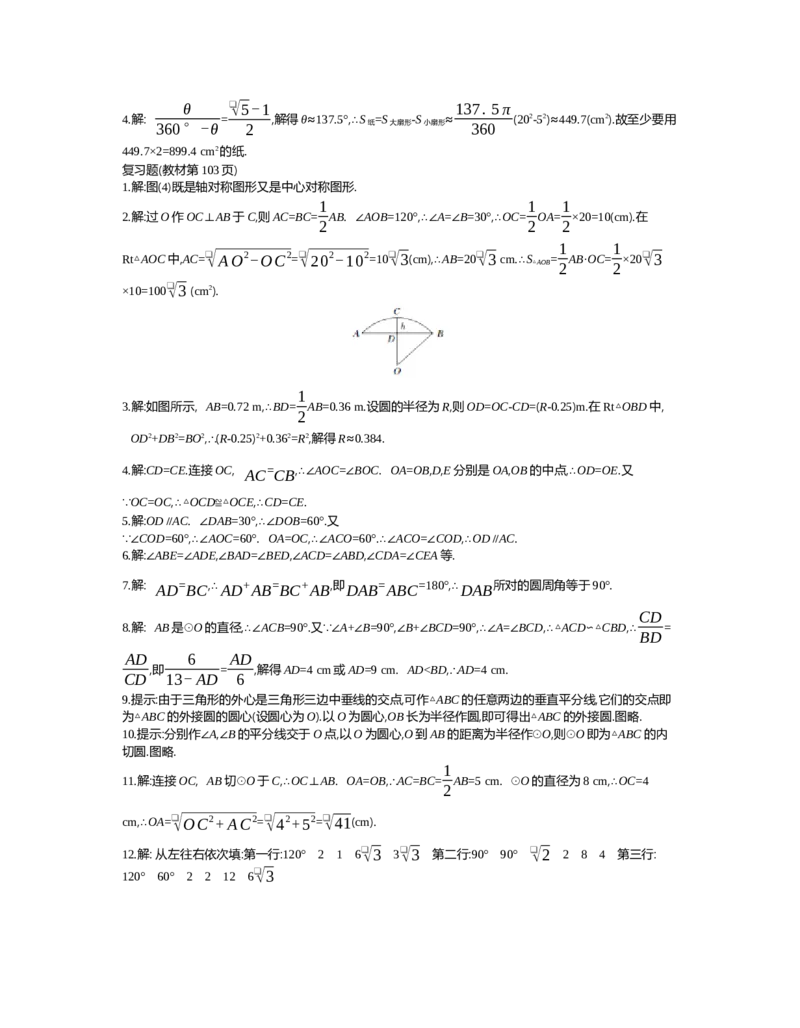 第三章圆_北师大初中数学_9下-北师大版初中数学_03教案_全册教案（第2套）