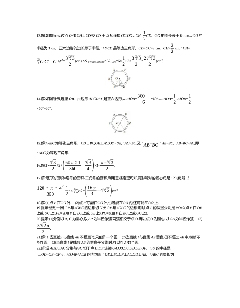 第三章圆_北师大初中数学_9下-北师大版初中数学_03教案_全册教案（第2套）