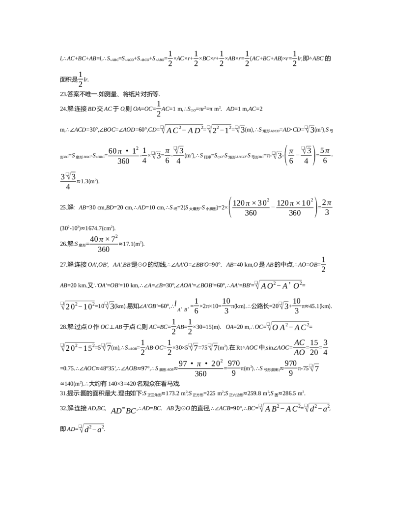 第三章圆_北师大初中数学_9下-北师大版初中数学_03教案_全册教案（第2套）