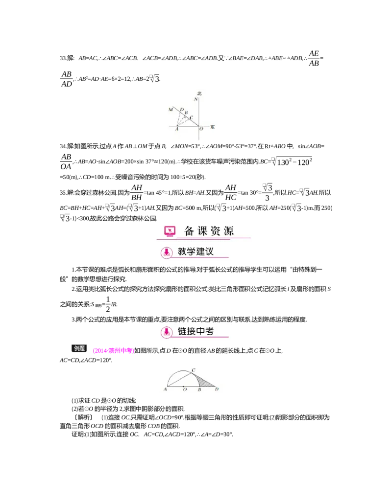 第三章圆_北师大初中数学_9下-北师大版初中数学_03教案_全册教案（第2套）