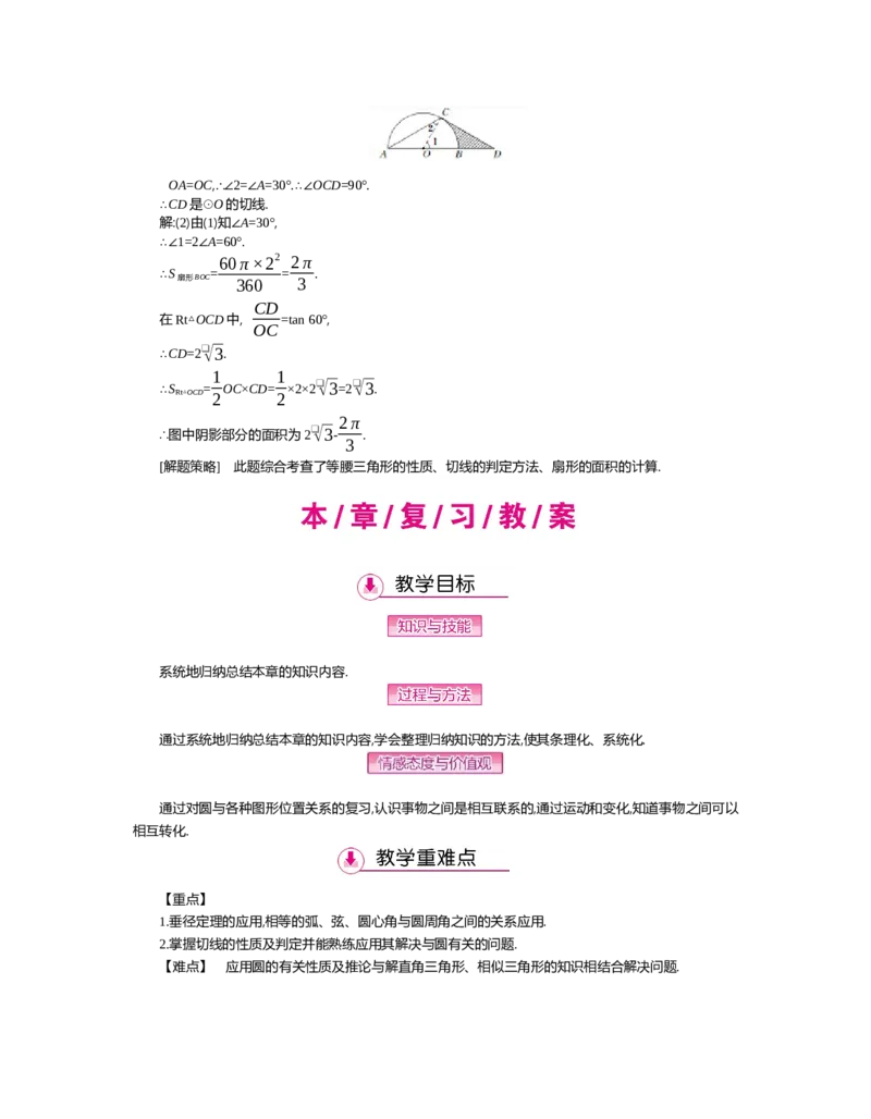 第三章圆_北师大初中数学_9下-北师大版初中数学_03教案_全册教案（第2套）