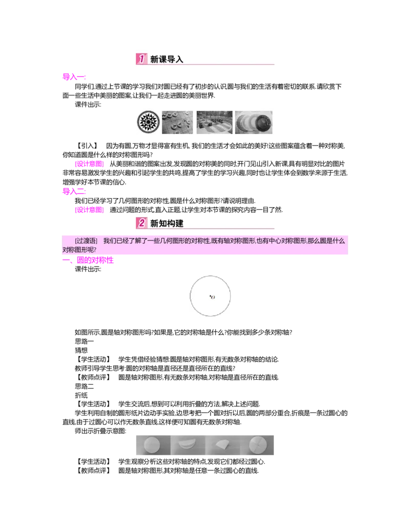第三章圆_北师大初中数学_9下-北师大版初中数学_03教案_全册教案（第2套）