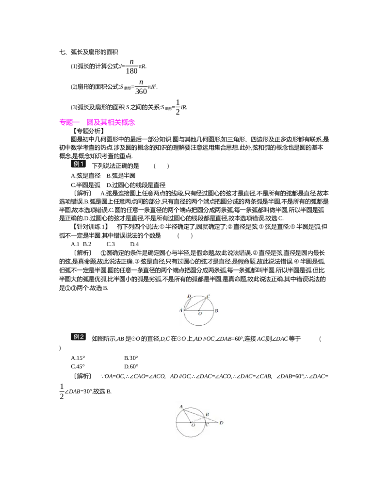第三章圆_北师大初中数学_9下-北师大版初中数学_03教案_全册教案（第2套）