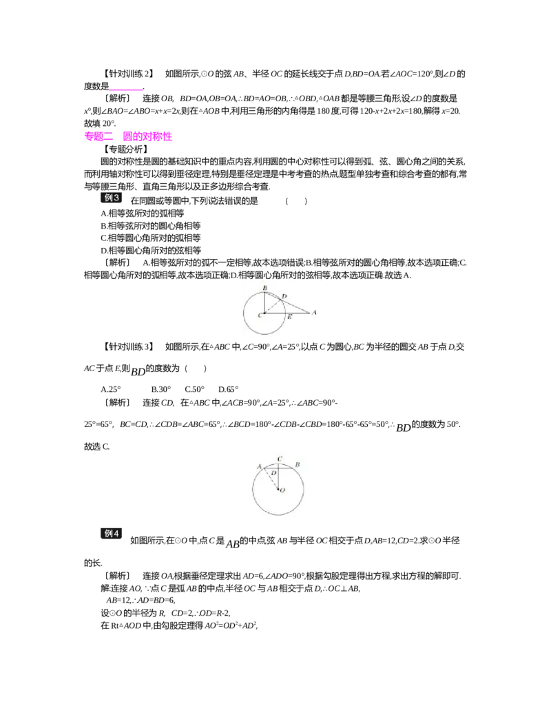 第三章圆_北师大初中数学_9下-北师大版初中数学_03教案_全册教案（第2套）