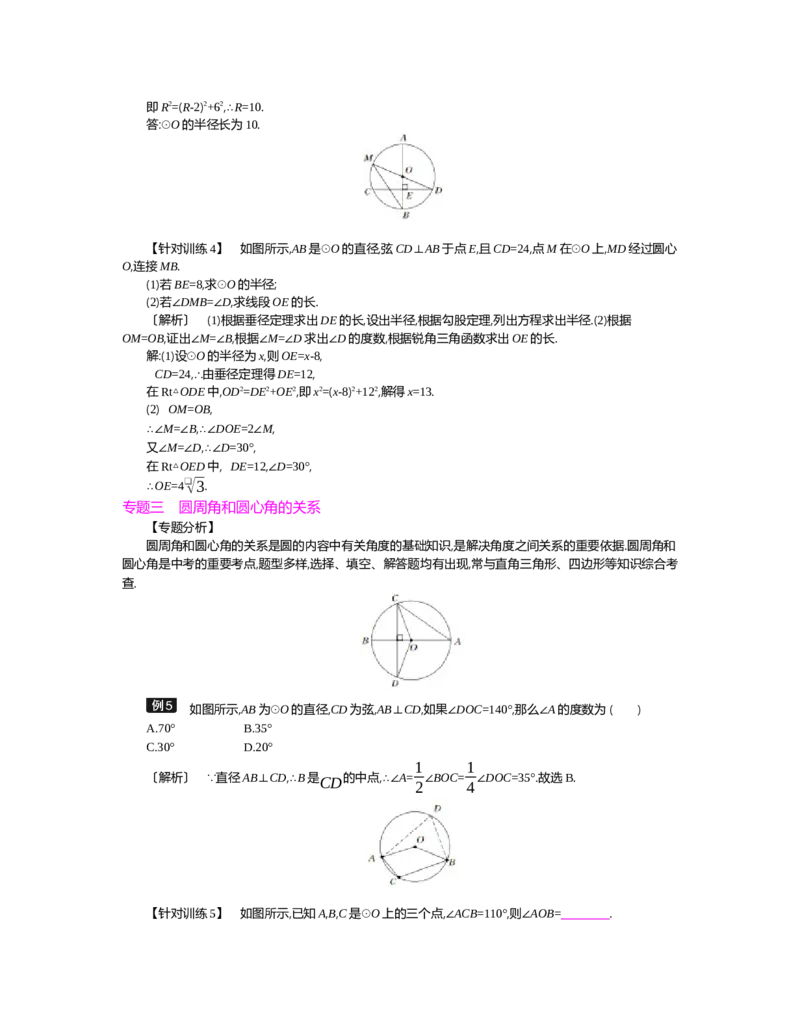 第三章圆_北师大初中数学_9下-北师大版初中数学_03教案_全册教案（第2套）