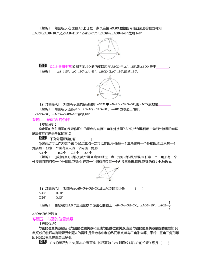 第三章圆_北师大初中数学_9下-北师大版初中数学_03教案_全册教案（第2套）