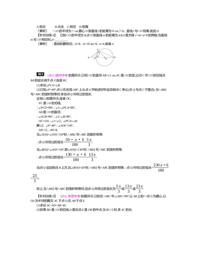 第三章圆_北师大初中数学_9下-北师大版初中数学_03教案_全册教案（第2套）