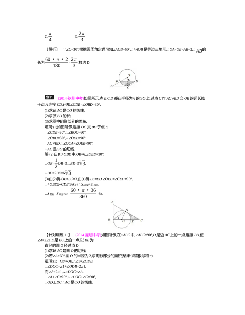 第三章圆_北师大初中数学_9下-北师大版初中数学_03教案_全册教案（第2套）