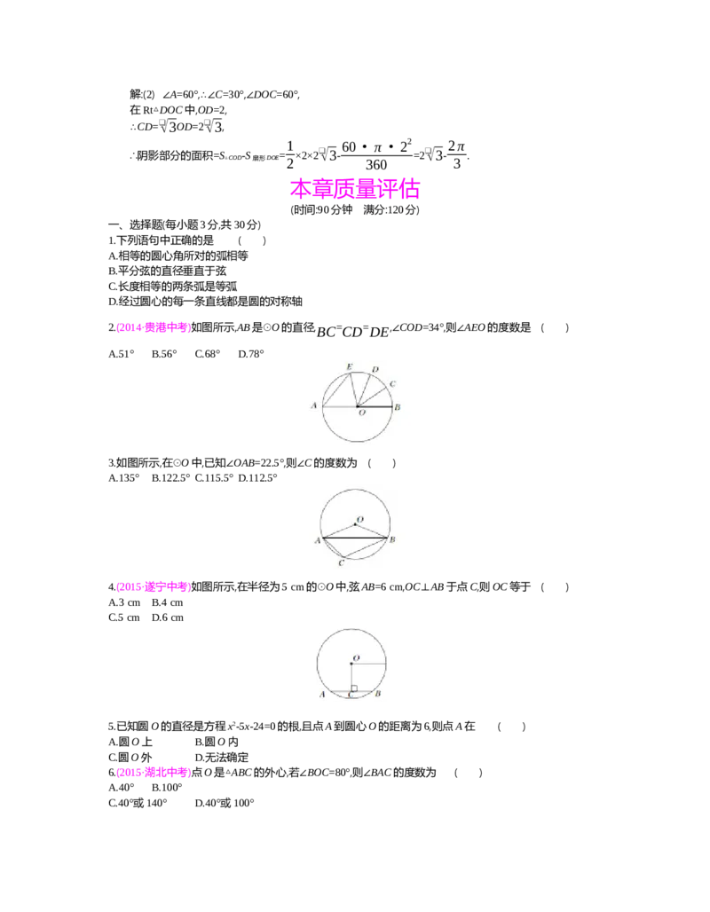 第三章圆_北师大初中数学_9下-北师大版初中数学_03教案_全册教案（第2套）