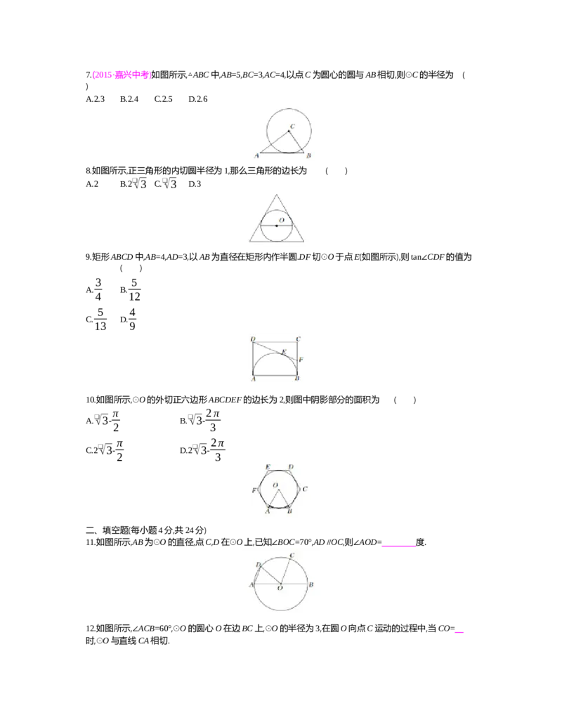 第三章圆_北师大初中数学_9下-北师大版初中数学_03教案_全册教案（第2套）