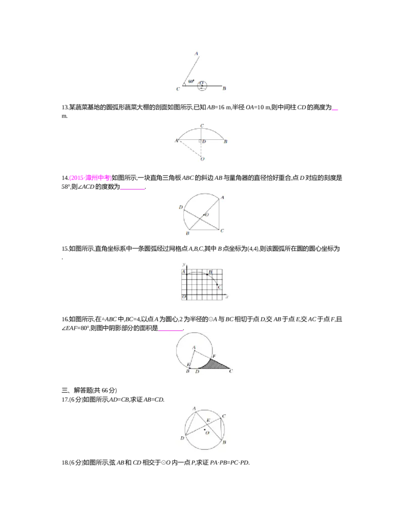 第三章圆_北师大初中数学_9下-北师大版初中数学_03教案_全册教案（第2套）