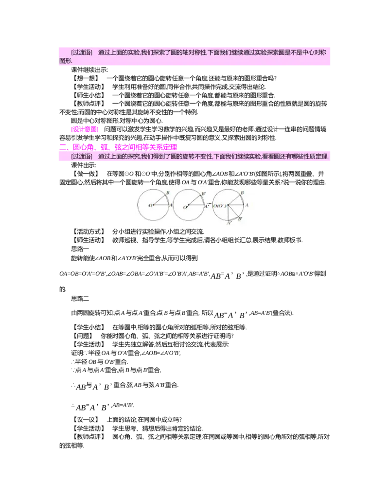 第三章圆_北师大初中数学_9下-北师大版初中数学_03教案_全册教案（第2套）