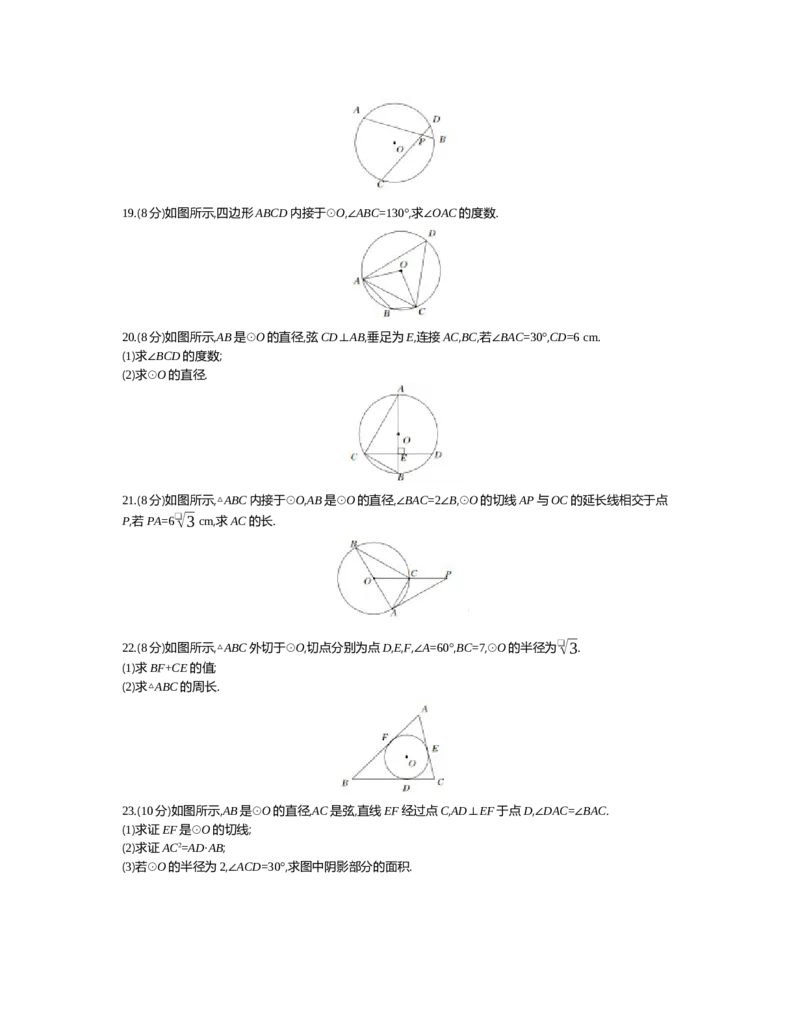 第三章圆_北师大初中数学_9下-北师大版初中数学_03教案_全册教案（第2套）
