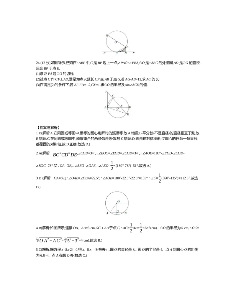 第三章圆_北师大初中数学_9下-北师大版初中数学_03教案_全册教案（第2套）