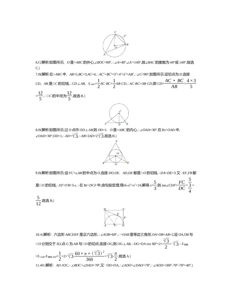 第三章圆_北师大初中数学_9下-北师大版初中数学_03教案_全册教案（第2套）