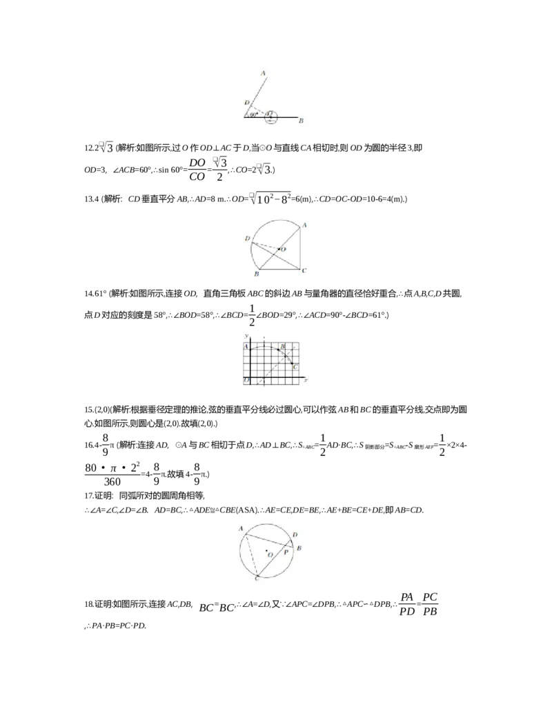 第三章圆_北师大初中数学_9下-北师大版初中数学_03教案_全册教案（第2套）