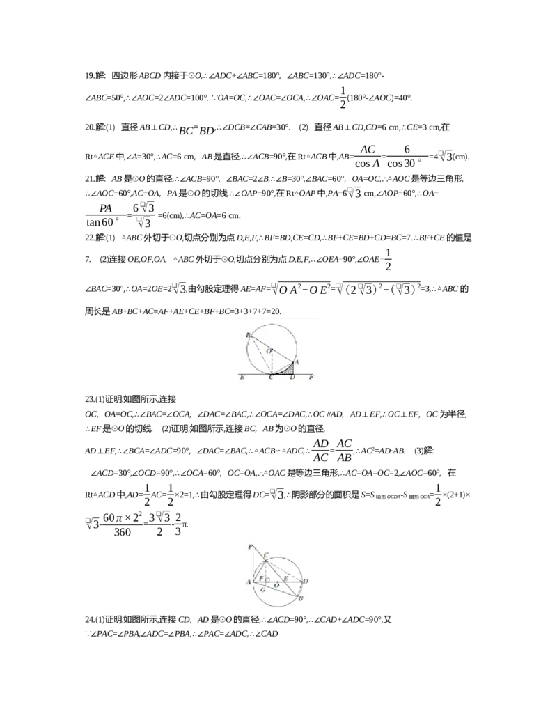 第三章圆_北师大初中数学_9下-北师大版初中数学_03教案_全册教案（第2套）