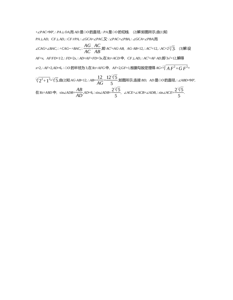 第三章圆_北师大初中数学_9下-北师大版初中数学_03教案_全册教案（第2套）