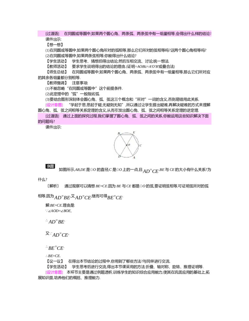 第三章圆_北师大初中数学_9下-北师大版初中数学_03教案_全册教案（第2套）